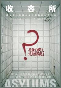 收容所