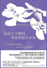 我活几个瞬间，但也想抓住永恒