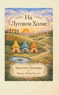 в Meadow Hill