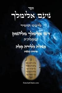 ספר נועם אלימלך קטן - סגולה להריון ולידה קלה