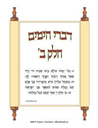 Divrei HaYamim - Part 2