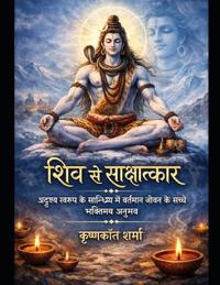 Meeting Shiva