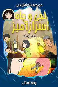 Naji and the Mystery of the Dig - ??? ? ??? ?????????