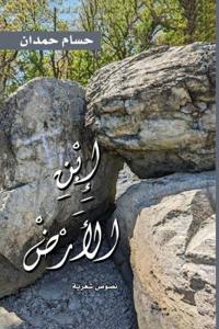Bokomslag för "Ibn al Ardd-??? ?????"
