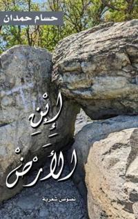 Ibn al Ardd-??? ?????
