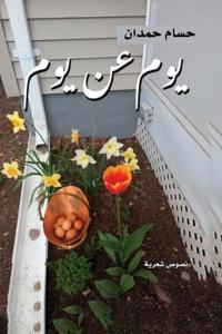 Yom an Yom-??? ?? ???