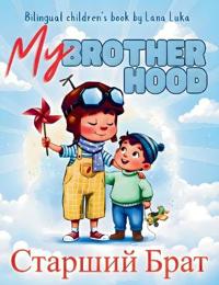 ??????? ????/My brotherhood