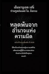 หลุดพ้