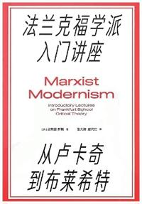 法兰克福学派入门讲座
