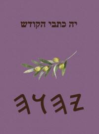 כתבי יה