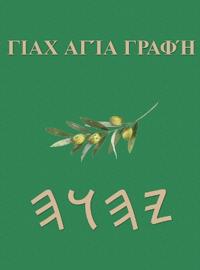 Γραφές του Γιαχ