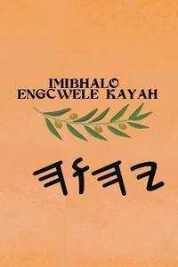 ImiBhalo Engcwele kaYah