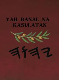 Yah Banal na Kasulatan