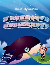 У МЕНЯ ЕСТЬ НОВЫЙ ДРУГ