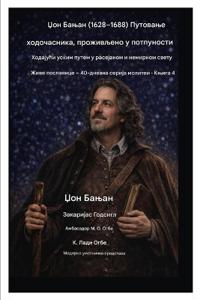 Џон Бањан (1628-1688) Путовање ходочасника, проживљ&
