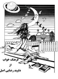 فرهنگ خواب