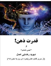 Bokomslag för "قدرت ذهن!"