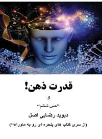 Bokomslag för "قدرت ذهن!"