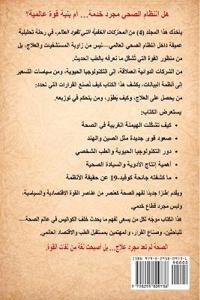 المحرّكات الخفية التي تقود العالم المجلد 