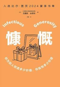 慷慨