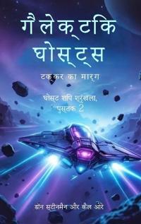 Bokomslag för "भू तया जहाज"