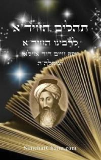 תהלים החיד"א