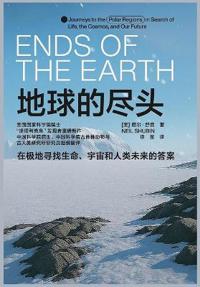 地球的尽头