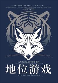 地位游戏