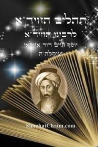 תהלים החיד"א
