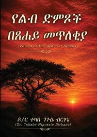የልብ ድምፆች በፀሐይ መጥለቂያ - Voices of the Heart at Sunset