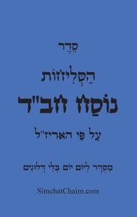 סדר סליחות לפי מנהג חב"ד