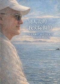他们说的，我实际做的
