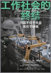 工作社会的终结