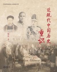 ????????? (A Concise Reinterpretation of Modern Chinese History)