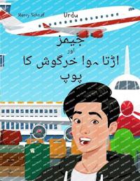 جیمز اور اڑتی خرگوش کی پوپ (Urdu) James and the Flying Rabbit Poop