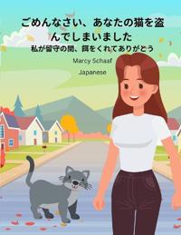 ?????????????????????? (Japanese) Sorry I Stole Your Cat