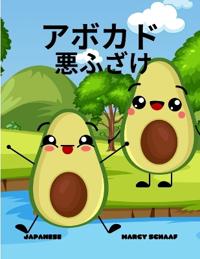 ???? ????(Japanese) Avocado Antics