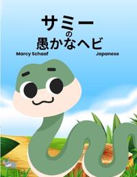 ??? ? ????? (Japanese) Sammy the Silly Snake