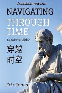 Navigating Through Time - Scholar's Edition (Mandarin Version)