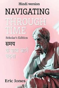Navigating Through Time - Scholar's Edition (Hindi Version)