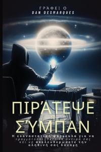 Hacking the Universe / ????te?e t? S?µpa?