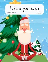 ???? ?? ????? (Arabic / English Bilingual) Yoga With Santa