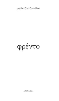 φρέντο