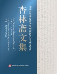 The Collection of Essays Xinglinzhai