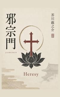 Heresy
