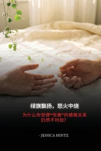 绿旗飘扬，怒火中烧