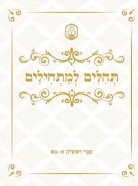 Tehillim for Beginners ????? ????????