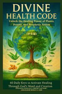 DIVINE HEALTH CODE - 40 Daily Keys to Activate Healing Through God's Word and Creation - (中文版)