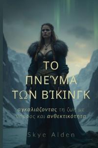 The Viking Spirit / ?? ??e?µa t?? ???????