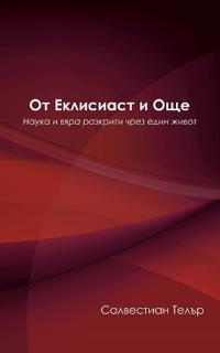 От Еклисиаст и Още